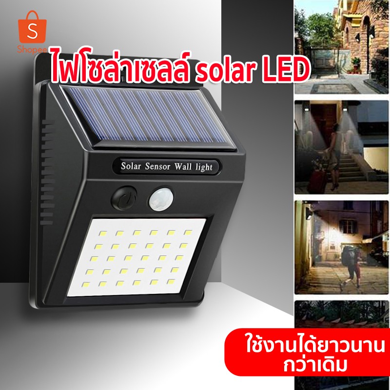 ไฟติดผนัง solar cell  ไฟโซล่าเซลล์ solar LED ไฟเซ็นเซอร์  solar light ไฟติดผนังโซล่าเซลล์ พลังงานแสง