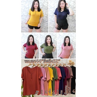 ✨💋เสื้อยืดเรย่อนสาวอวบคอวีกระดุมหน้า.NO21✨💋งานฟรีไชส์ รอบอก44-52
