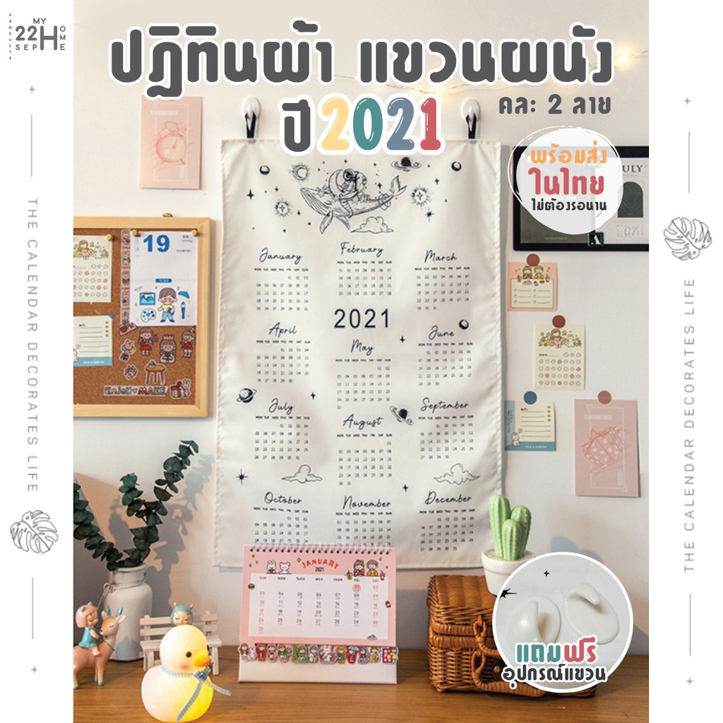 ✨ลดล้างสต๊อก พร้อมส่ง‼️22sep myhome ผ้าแขวนผนัง ปฏิทินผ้า ปี 2021 ลายน่ารัก สไตล์มินิมอล เหมาะสำหรับ