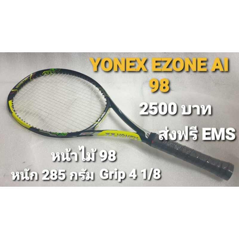 ขายไม้เทนนิส YONEX EZONE AI 98 (98 Sq.in.)