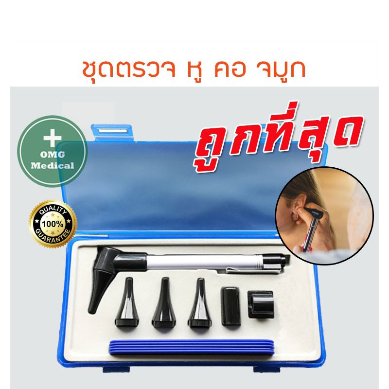 ชุดตรวจหู คอ จมูก Otoscope ชุดไฟส่องหู ตรวจจมูก ส่องจมูก Flashlight Ophthalmoscope