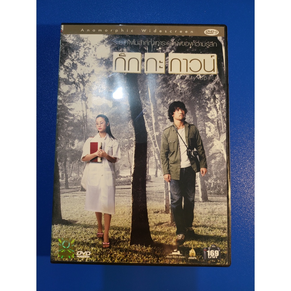 DVD ดีวีดีหนัง พร้อมส่ง - Romantic โรแมนติค : กั๊กกะกาวน์ My Space