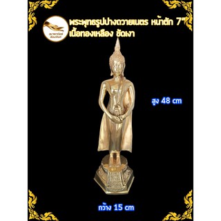 พระประจำวันอาทิตย์ พระวันอาทิตย์  พระปางถวายเนตร พระถวายเนตร ทองเหลือง หน้าตัก 7"  ขัดเงา