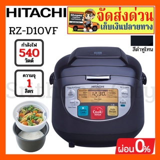 HITACHI หม้อหุงข้าว Double Cook Fuzzy Control 1.0 L รุ่น RZ-D10VF OBK(สีดำ)