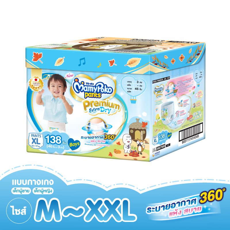 ❍☁◐[ส่งฟรี] MamyPoko Pants Premium Extra Dry (Toy Box)