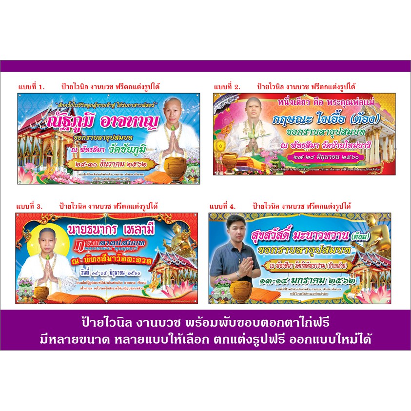 ป้ายไวนิล งานบวช มีหลายขนาด ออกแบบฟรี จัดส่งเร็ว