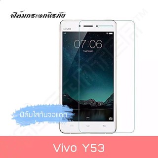 ฟิล์มกระจกนิรภัย Vivo Y53 ฟิล์มกันกระแทก ฟิล์มป้องกันจอแตก คุณภาพดี