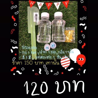 ❤️ลด 3 วันเท่านั้น ❤️🌱Set ทำสไลม์ 📌 เซ็ตทำสไลม์ 🌱เซ็ททำสไลม์ 🤩📌 ราคา 120 บาท