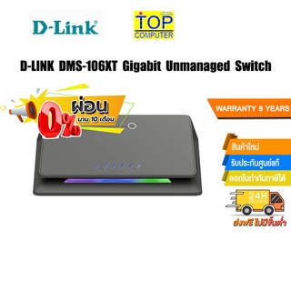 [ผ่อน0%10ด.] D-LINK DMS-106XT Gigabit Unmanaged Switch /ประกัน5y/