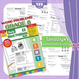 ป.6 Evan Moor Word Problems โจทย์คณิต โจทย์ปัญหา คณิตศาสตร์ป.1 คณิตศาสตร์ป.2 คณิตศาสตร์ป.3 ป1 ป2 ป3 ป4 ป5 ป6