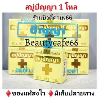 (×1โหล) 🧡สบู่หมอปัญญา🧡 สบู่ปัญญารุ่นใหม่ ซองใส สบู่แครอท Carrot Soap ลดสิวฝ้ากระ กระจ่างใสจนคุณสัมผัสได้