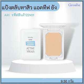 กิฟฟารีนแป้งตลับทาสิว แอคทีฟยัง-AA1/จำนวน1ตลับ/รหัส22401/บรรจุ9.5กรัม🌷ฐsMg