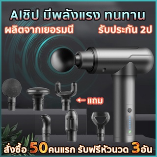 【ประกัน 2 ปี】ปืนนวดกล้ามเนื้อไฟฟ้า ปรับได้ 6 ระดับ ปืนนวดกล้ามเนื้อ นวดกล้ามเนื้อ เครื่องนวดใช้ได้ทั้งตัว Massage gun