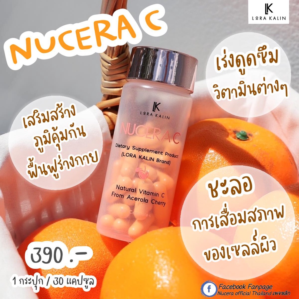 NUCERA C นูเซร่าซี วิตามินซี Natural Vitamin C (30 แคปซูล)