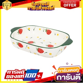 ชามเหลี่ยม 2 หู KECH PORCELAIN 9 นิ้ว STRAWBERRY อุปกรณ์ใส่อาหาร RECTANGULAR BAKING DISH WITH 2 HANDLES KECH 9IN STRAWBE