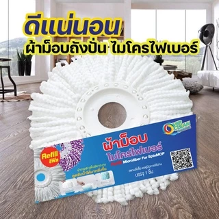 ผ้าม็อบถูพื้นคุณภาพสูง เกรดหนานุ่ม(เกรดหนาพิเศษ) (หาซื้อทั่วไปได้ยาก)