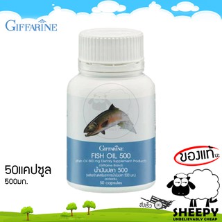 Fish Oil 500mg น้ำมันปลา สำหรับเด็กและผู้ใหญ่ 50 แคปซูล