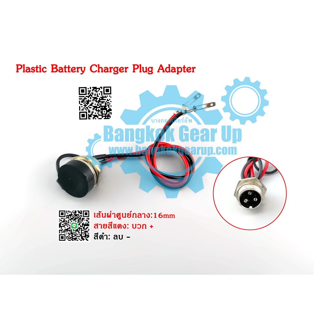 (สต๊อกในไทย) Plastic Battery Charger Plug Adapter Connector for
