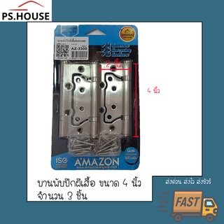 บานพับปีกผีเสื้อ สแตนเลส Amazon/ Amazon stainless hinge