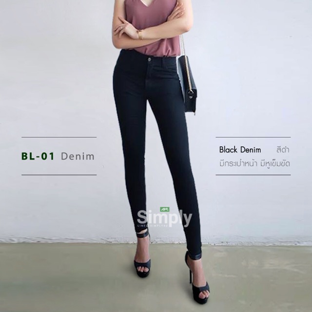 กางเกงยีนส์ Simply 💚 BL-01 • สีดำ👖 เอวสูง สกินนี่ มีกระเป๋าหน้า+หลัง