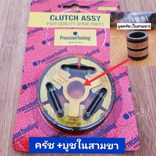 คลัช +บูช ใส่สติลรุ่น070  ยี่ห้อPrecision *พรีซิชั่น*