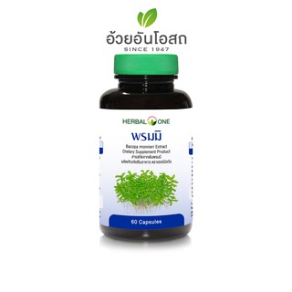 พรมมิสกัด อ้วยอันโอสถ / Herbal One