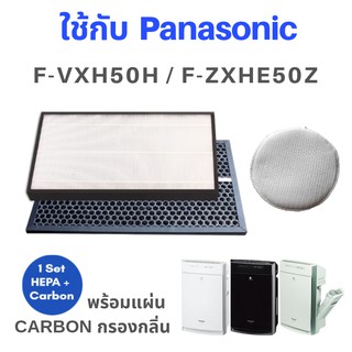 แผ่นกรอง สำหรับเครื่องฟอกอากาศ Panasonic รุ่น F-VXH50H ใช้เพื่อเปลี่ยนแทนแผ่นรุ่น F-ZXHP55C  F-ZXHD55C และ F-ZXHE50Z