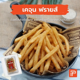 เคจุน ฟรายส์ - Cajun Fries (มันฝรั่งทอดปรุงรสแช่แข็ง)