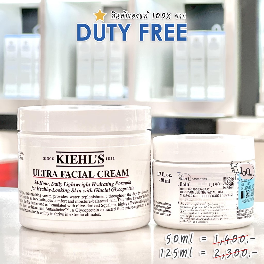 Kiehls  (สำหรับผิวแห้ง) Ultra Facial Cream 50ml / 125ml (คีลส์) สินค้าจาก DUTYFREE