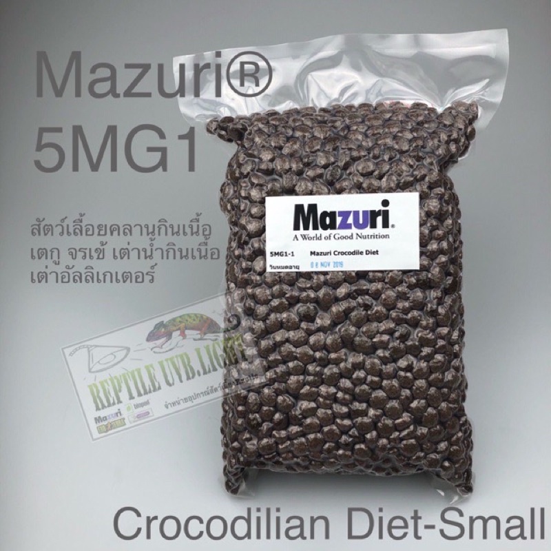 5MG1 Mazuri® Crocodilian Diet-Small อาหารสัตว์เลื้อยคลานกินเนื้อ,จระเข้,เต่ากินเนื้อ,เต่าอัลลิเกเตอร์