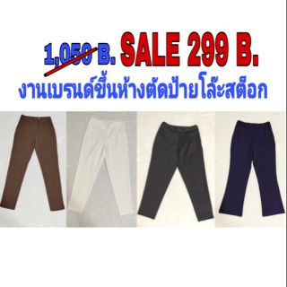 กางเกงผ้าโรเชฟสีน้ำตาลยาวเกรดพรีเมี่ยม SIZE : S