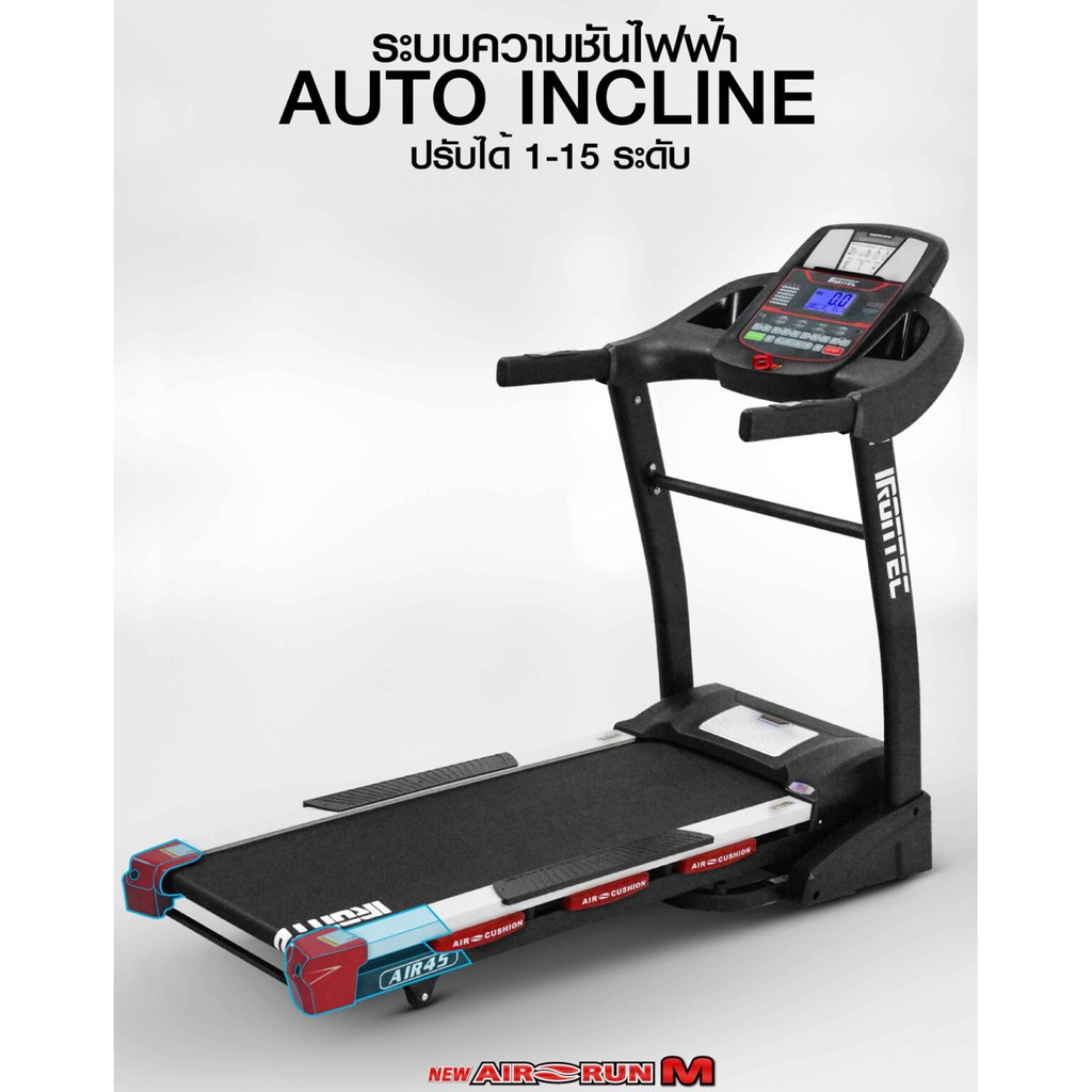 ลู่วิ่งไฟฟ้า IRONTEC รุ่น AIR-RUN M - เครื่องออกกำลังกายแบรนด์ IRONTEC รูปที่ 3