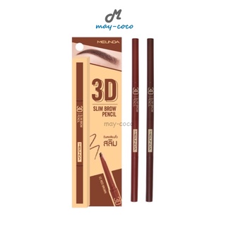 ถูก/แท้/ส่งฟรี ดินสอเขียนคิ้ว MEILINDA 3D Slim Brow Pencil เขียนคิ้ว เมลินดา คิ้วกันน้ำ ดินสอเขียนคิ้วหัวตัด คิ้วสวย