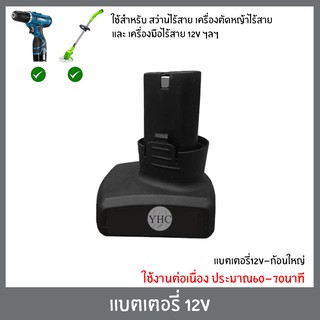 แบตเตอรี่ Li-lon ทรงสามเหลียม ใช้กับ เครื่องมือไร้สาย12V แบตเตอรี่12V