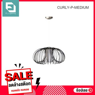 FL Decor โคมไฟแขวนเพดาน คุณภาพดี  รุ่น Curly-P / โคมไฟมูจิ Pendant Lamp โคมไฟแขวนเพดาน