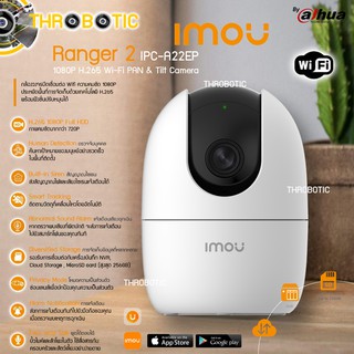 imou RANGER 2 รุ่น IPC-A22EP กล้องวงจรปิดไร้สาย Wifi ip camera 2MP ดูออนไลน์ฟรี ปรับหมุนได้ มีฟังชั่นจับภาพตามคน