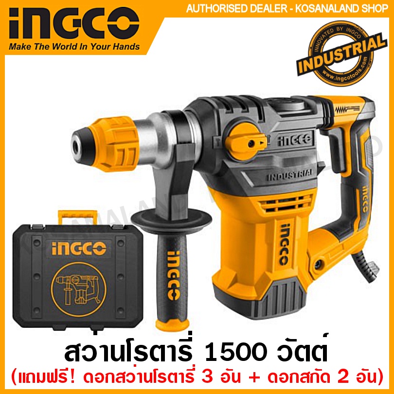 INGCO สว่านโรตารี่ เจาะคอนกรีต 1500 วัตต์ รุ่น RH150028 ( Rotary Hammer ) สว่านเจาะปูน สว่านเจาะคอนกรีต