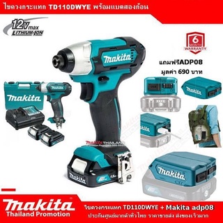 MAKITA รุ่น TD110DWYE ไขควงกระแทกไร้สาย (ครบชุด+กล่องพลาสติก) แถม Adapter แปลงไฟ ชาร์จโทรศัพท์