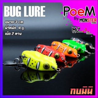 กบยาง รุ่น กบมินิ 3 cm. BUG LURE