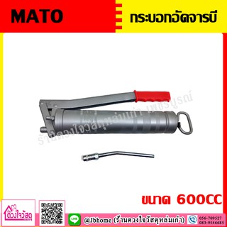 MATO กระบอกอัดจารบี ขนาด 600CC