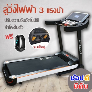 [ผ่อน 0% 10 เดือน] ลู่วิ่งไฟฟ้า3.0 แรงม้า ปรับความชันอัตโนมัติ พับเก็บได้ มีลำโพงเล่น MP3