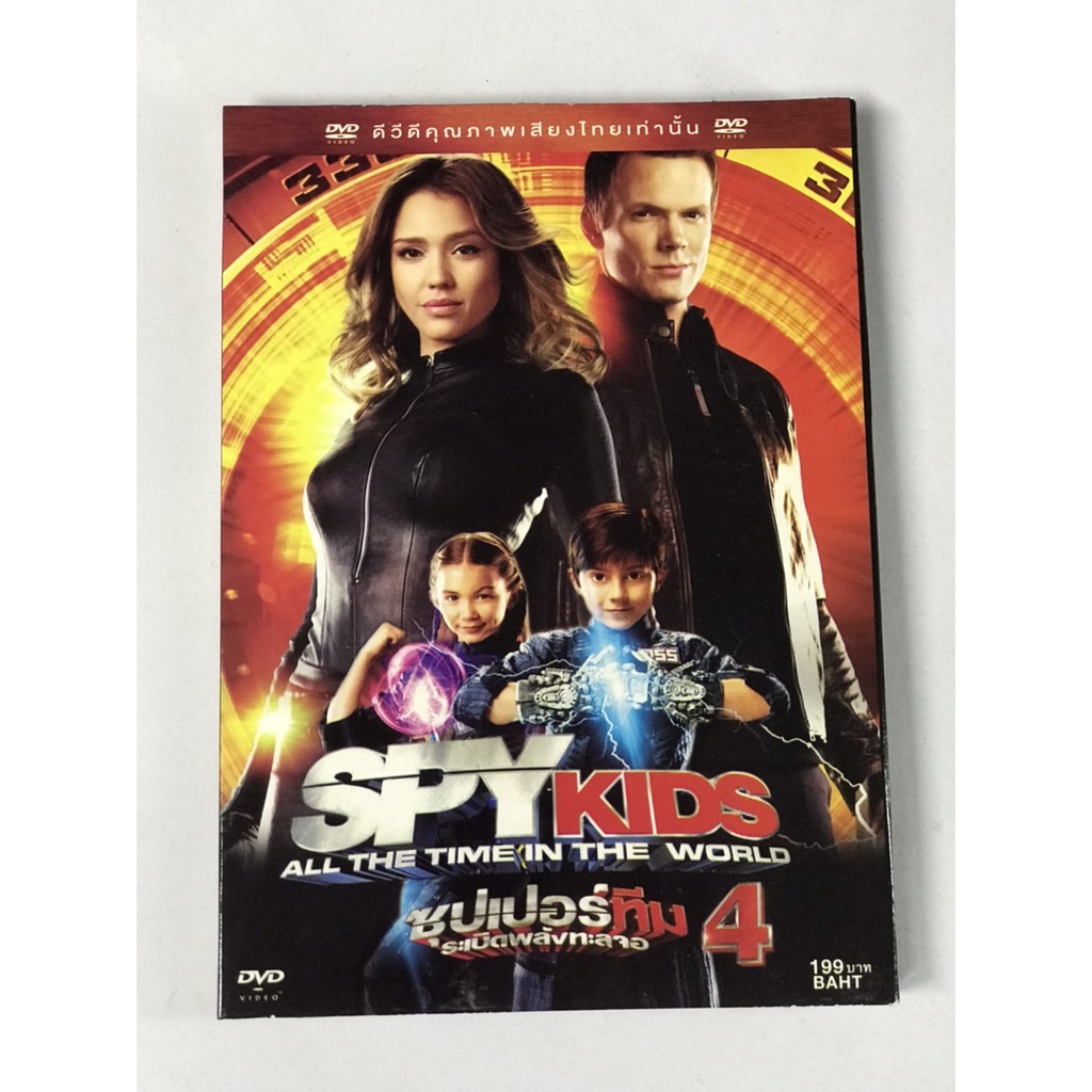 DVD สปาย คิดส์ 4 ซุปเปอร์ทีม ระเบิดพลังทะลุจอ Spy Kids 4 All The Time ...