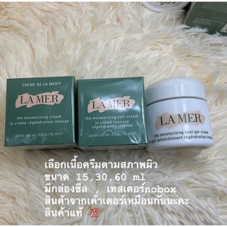 [แท้💯ฉลากไทยทั้งร้าน] LA MER The Moisturizing Soft Cream • Cream • Cool Gel Cream 30-60 ml.