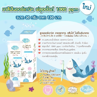 Kindee ยาสีฟันออร์แกนิค ฟลูออไรด์ 1000 PPM รสสตอเบอรี่