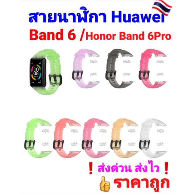 🇹🇭สายนาฬิกา Huawei Band 6-7 /Honor Band 6 สายซิลิโคน❗ส่งด่วน ส่งไว❗ราคาถูก