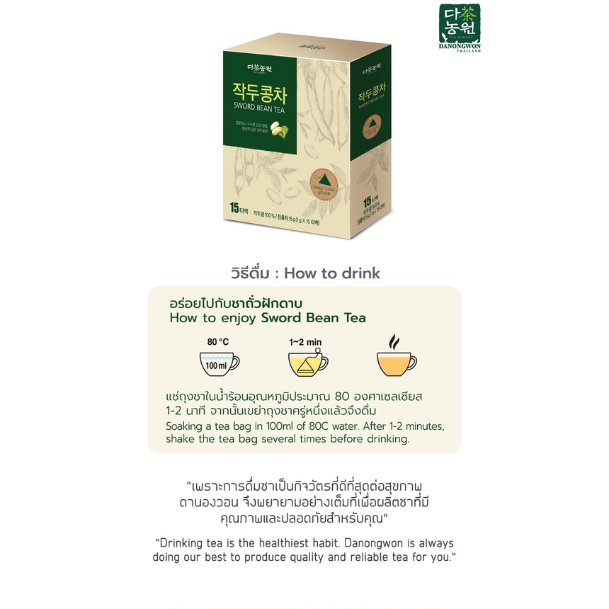 15T ชาถั่วฝักดาบ Sword Bean Tea บำรุงทางเดินหายใจ เสริม ม ไฟเบอร์ ...