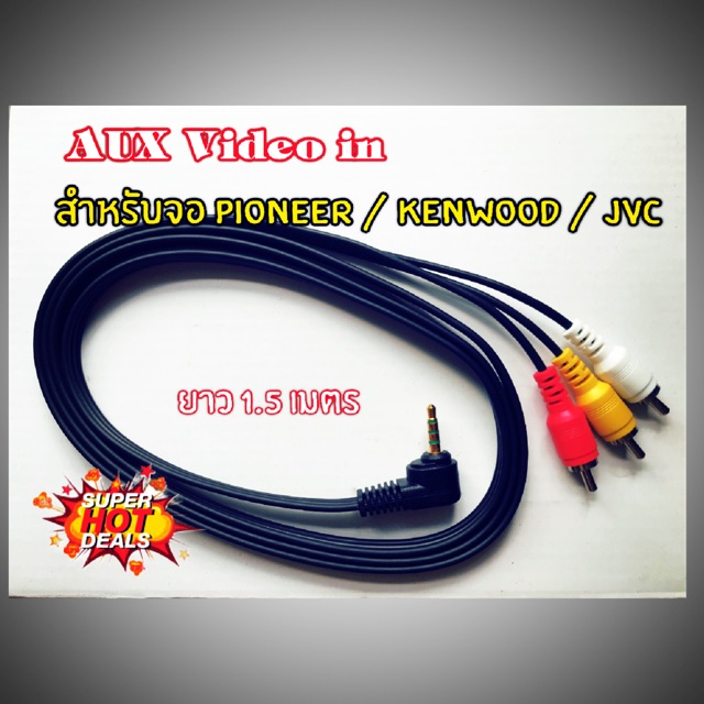 Aux Av in / Pioneer KENWOOD JVC TOYOTA ISUZU แจ๊ค AUX