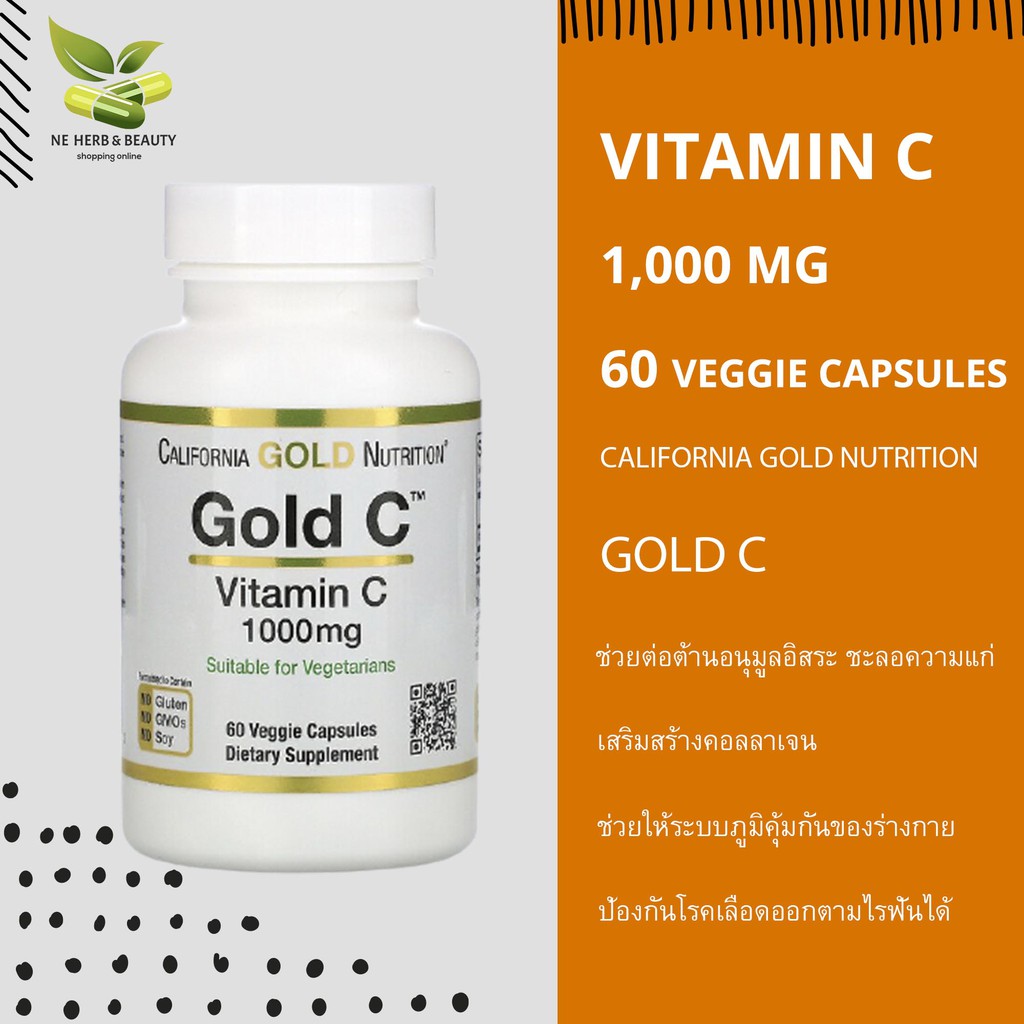 วิตามินซี 1000mg California Gold Nutrition, Gold C, Vitamin C, 1,000 mg, 60 Veggie Capsules