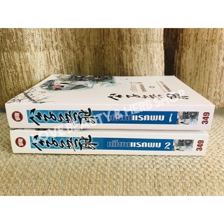 เพียงแรกพบเล่ม1-2 / เหวยเหอจ้งจื่อ มือสองสภาพดี