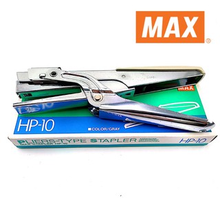 Max ตราแม็กซ์ เครื่องเย็บกระดาษ แบบครีม HP-10 จำนวน 1 อัน